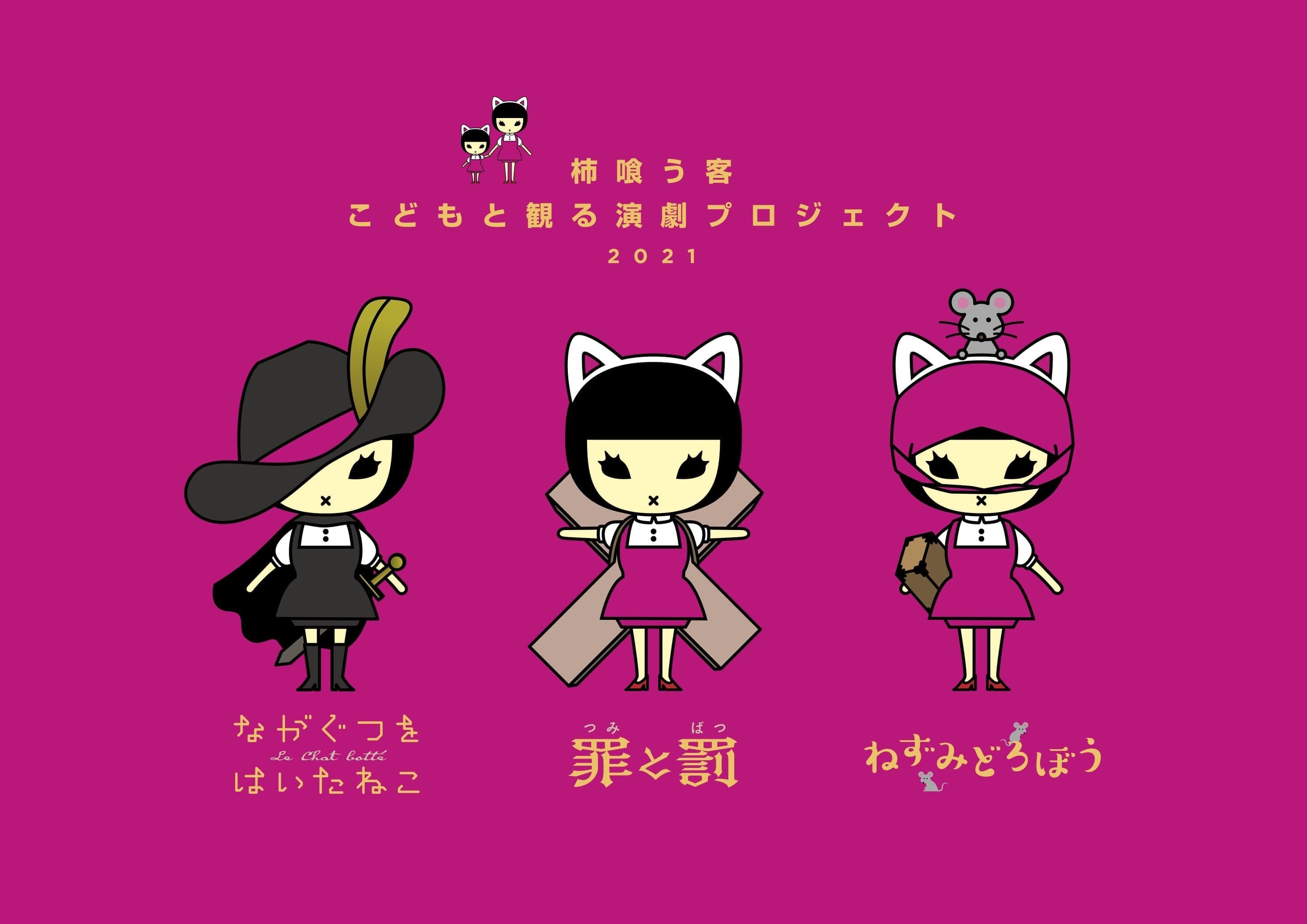 こどもと観る演劇プロジェクト