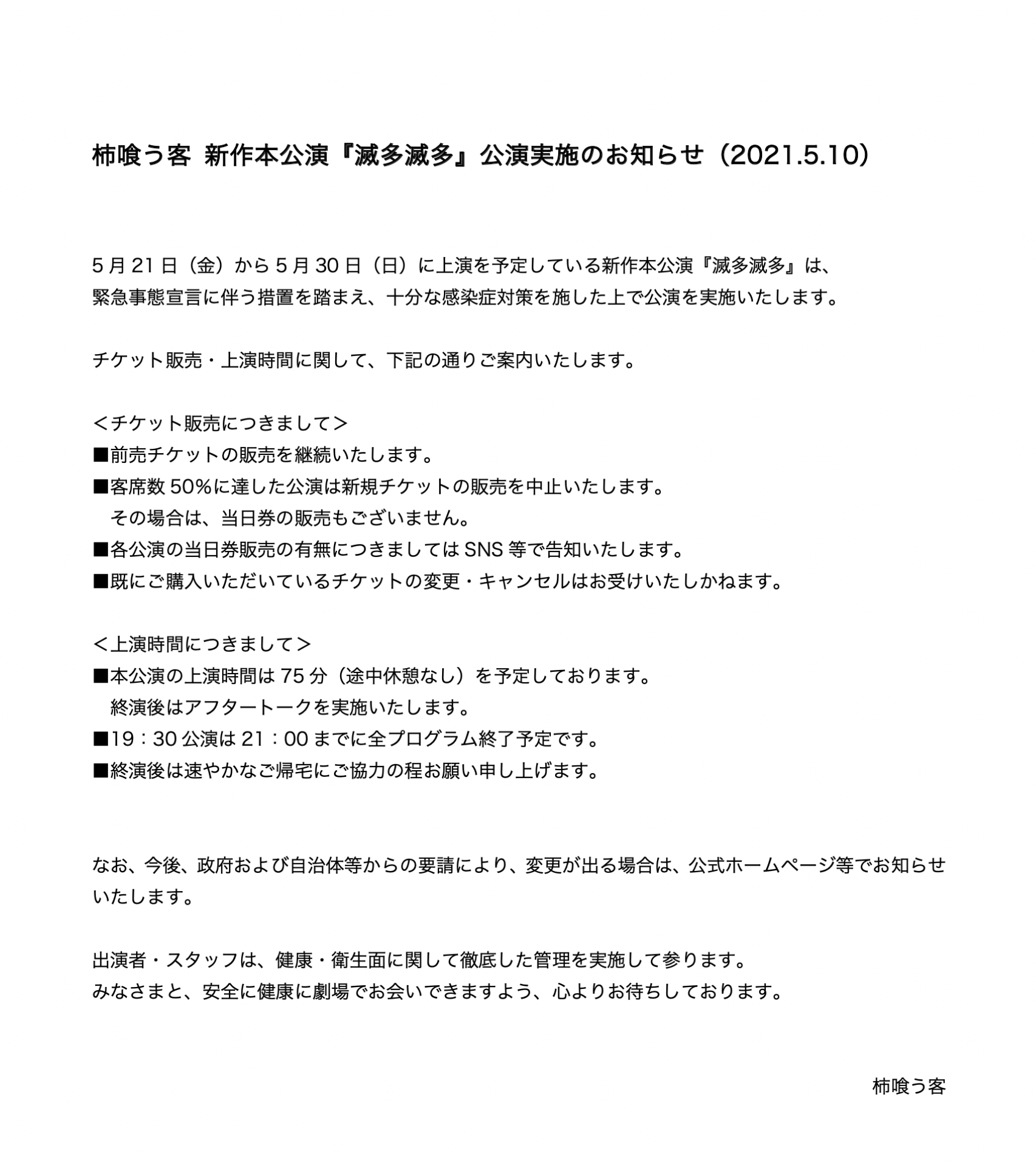 『滅多滅多』公演実施のお知らせ