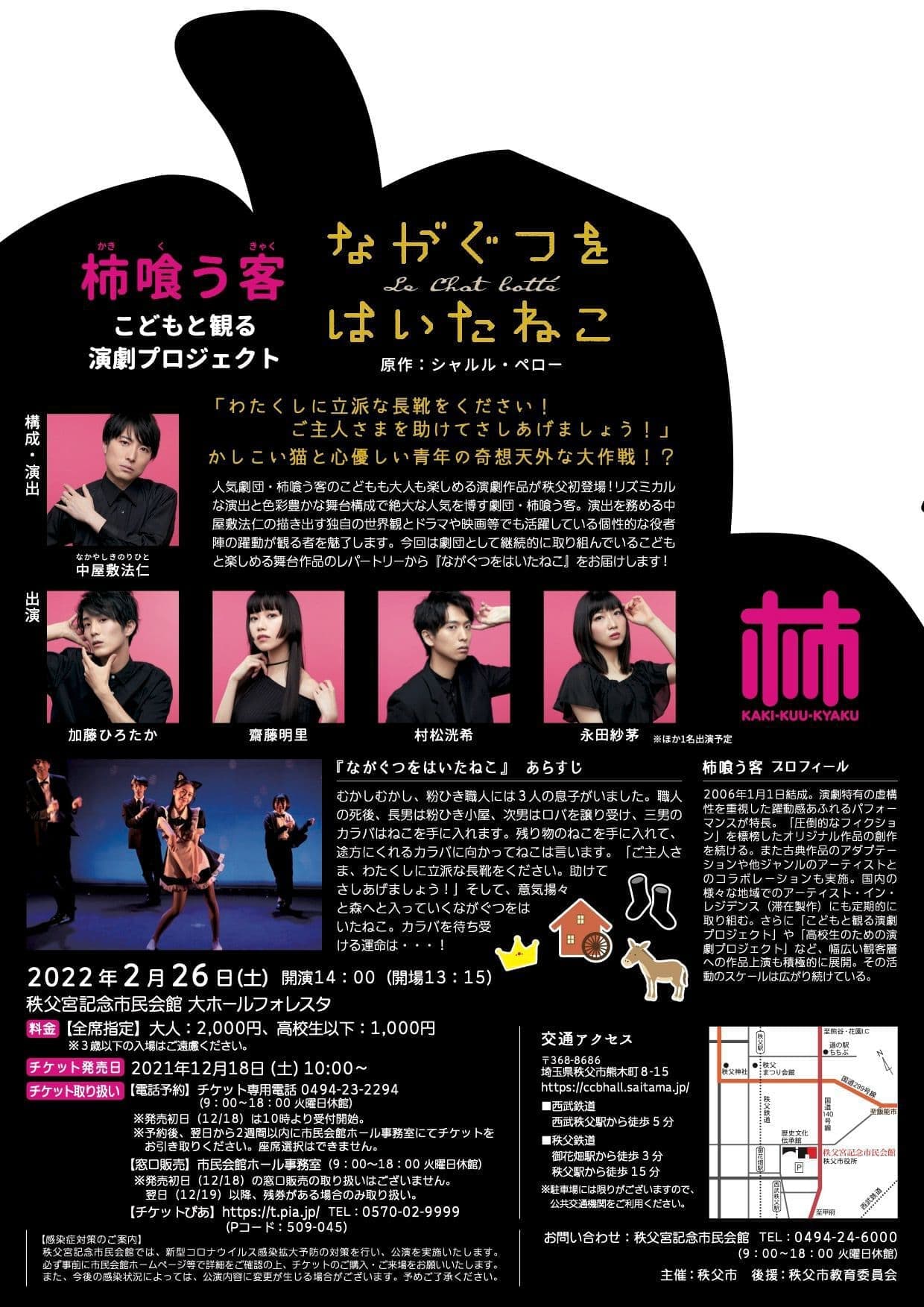 こどもと観る演劇プロジェクト『ながぐつをはいたねこ』