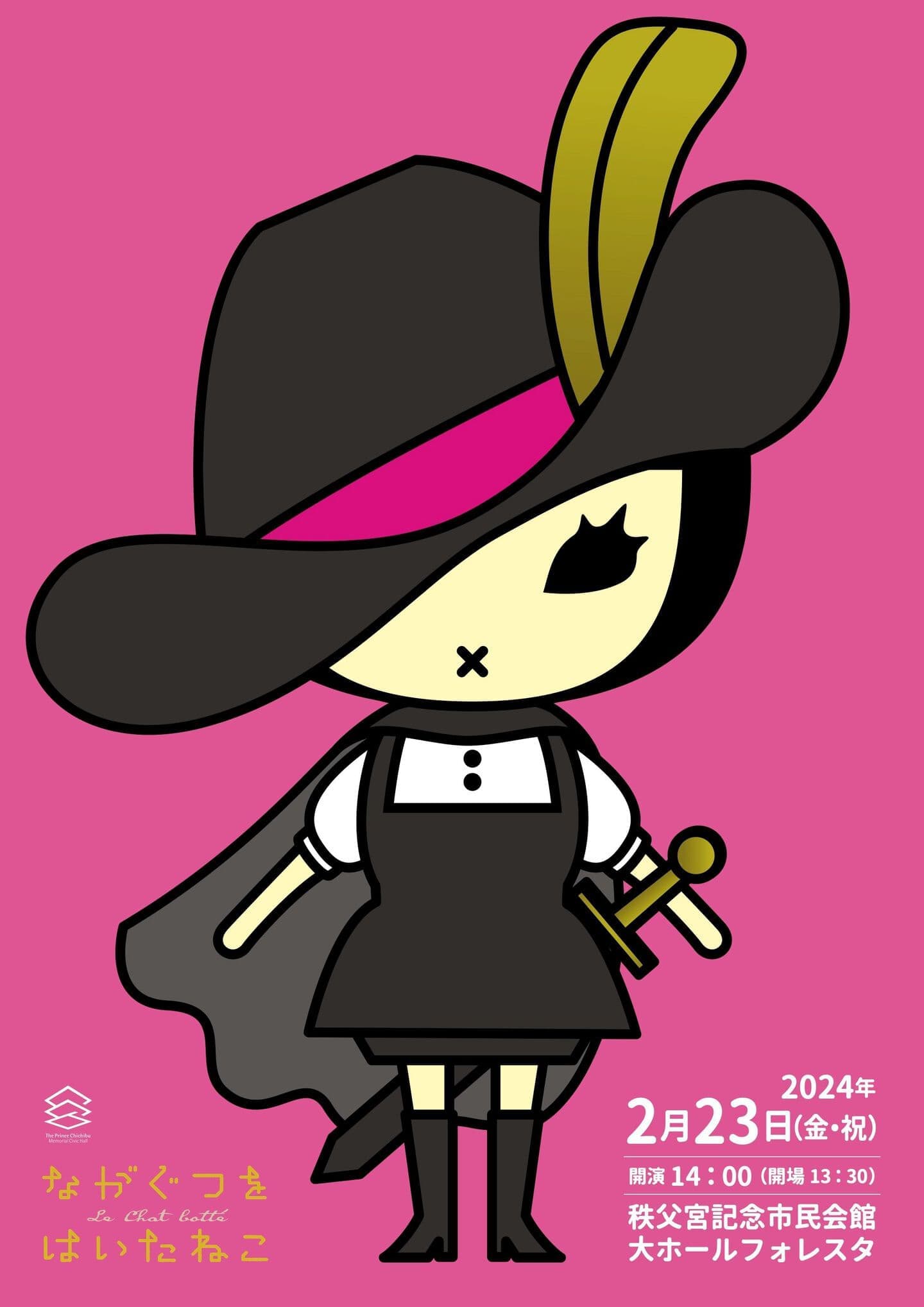 こどもと観る演劇プロジェクト『ながぐつをはいたねこ』