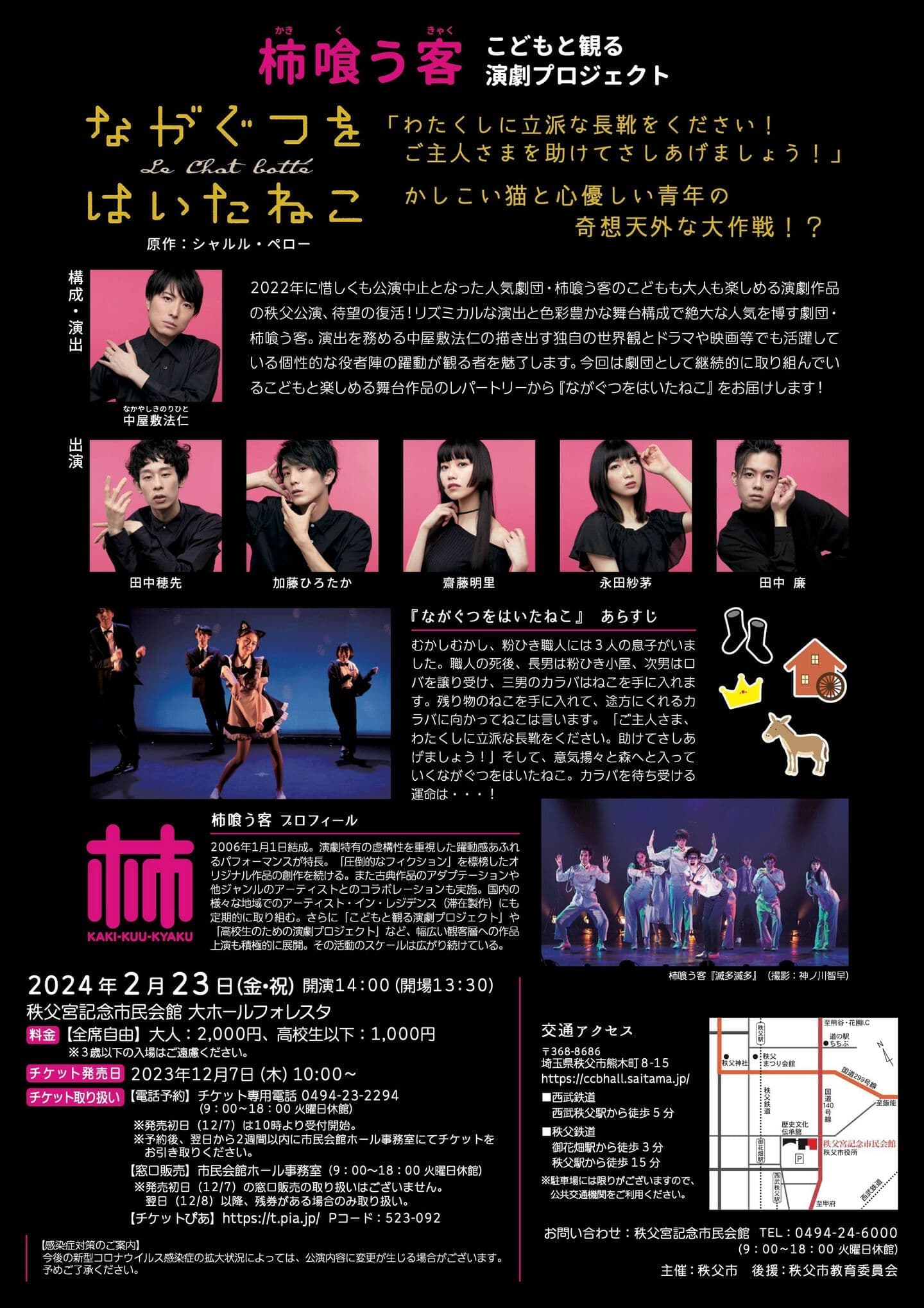 こどもと観る演劇プロジェクト『ながぐつをはいたねこ』