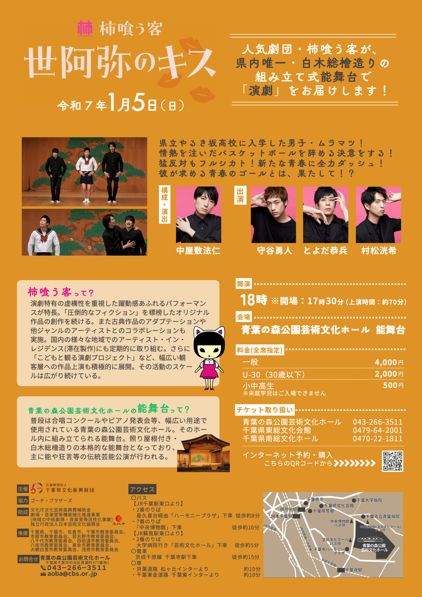 『世阿弥のキス』