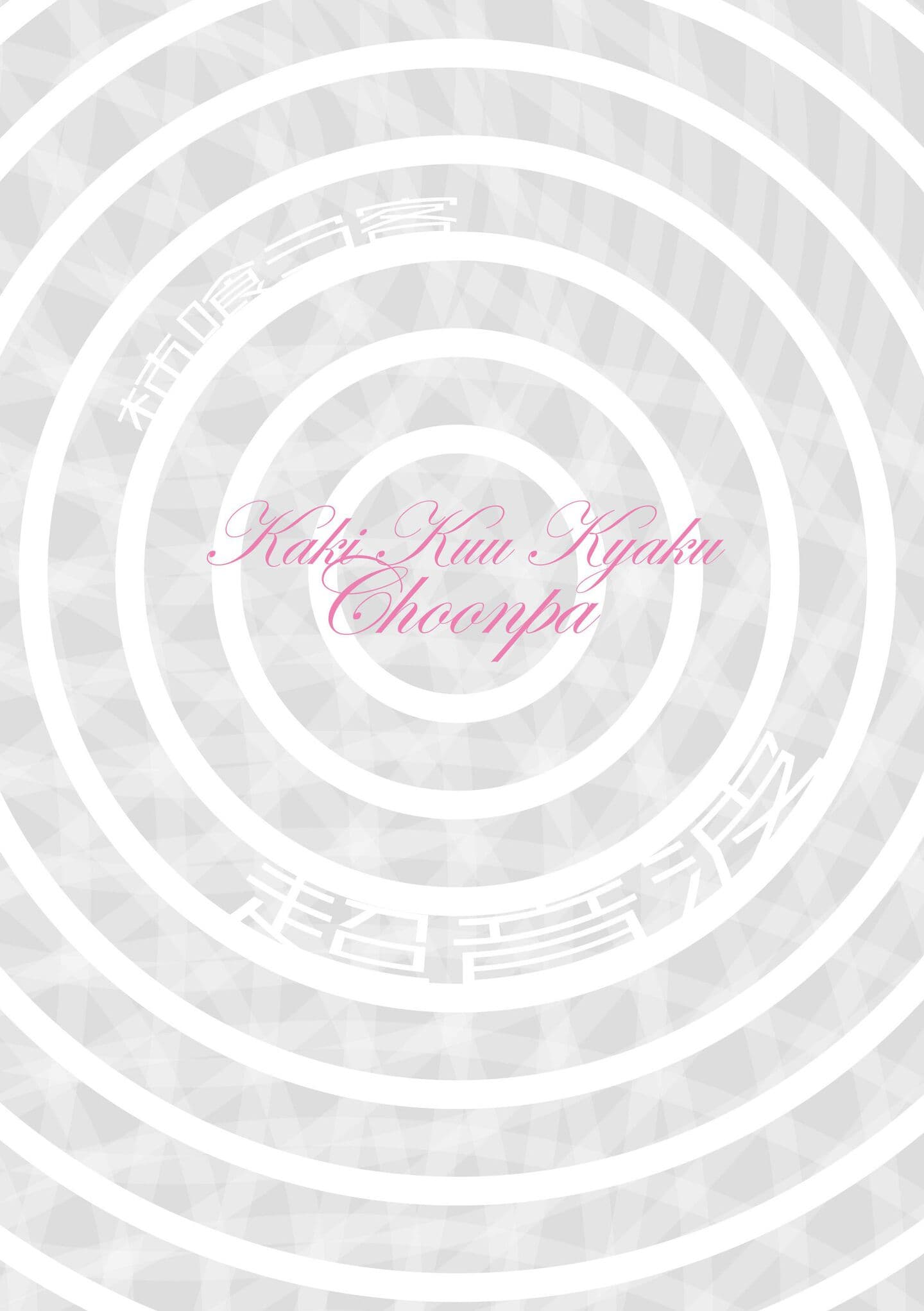 『超音波』公演パンフレット表紙イメージ